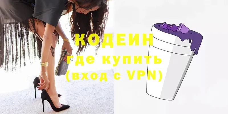 Кодеин Purple Drank  где купить   blacksprut зеркало  Ишим 